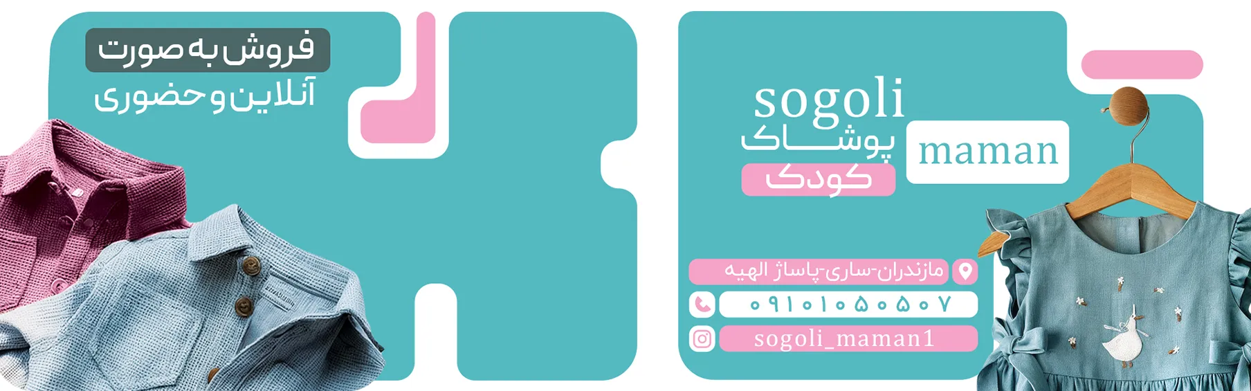 فروشگاه سوگلی مامان